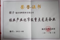 林業產業化證書